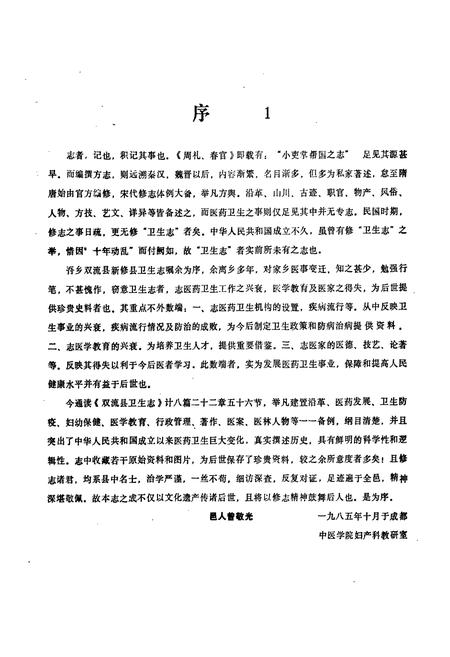 《双流县卫生志》.pdf电子版_四川省志插图2