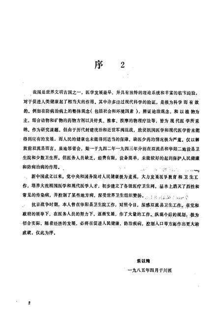 《双流县卫生志》.pdf电子版_四川省志插图3