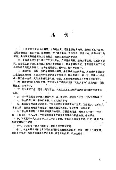 《双流县卫生志》.pdf电子版_四川省志插图4