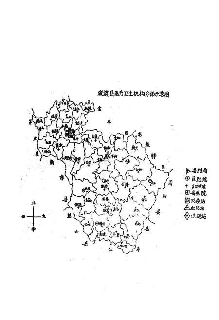 《双流县卫生志》.pdf电子版_四川省志插图5