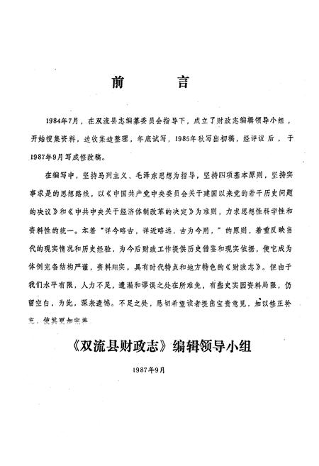 《双流县财政志》.pdf电子版_四川省志插图1