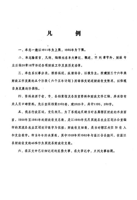 《双流县财政志》.pdf电子版_四川省志插图2