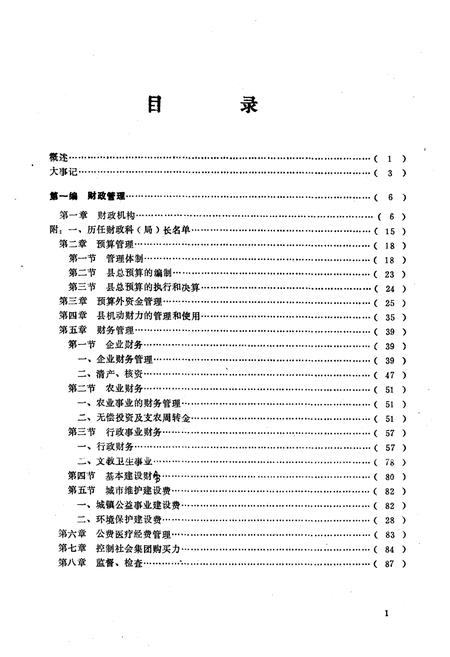 《双流县财政志》.pdf电子版_四川省志插图4