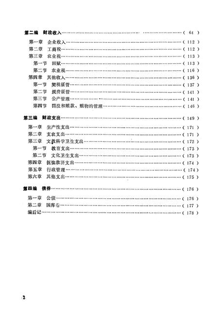 《双流县财政志》.pdf电子版_四川省志插图5