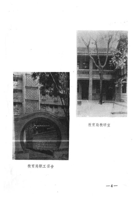《崇庆县教育志》.pdf电子版_四川省志插图1 《崇庆县教育志》.pdf电子版_四川省志插图1
