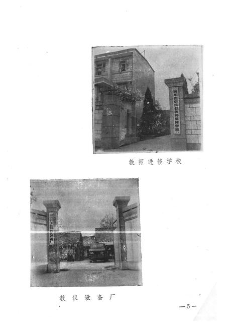 《崇庆县教育志》.pdf电子版_四川省志插图3 《崇庆县教育志》.pdf电子版_四川省志插图3