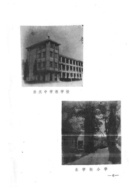 《崇庆县教育志》.pdf电子版_四川省志插图4 《崇庆县教育志》.pdf电子版_四川省志插图4