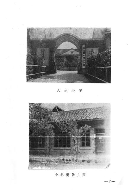 《崇庆县教育志》.pdf电子版_四川省志插图5 《崇庆县教育志》.pdf电子版_四川省志插图5