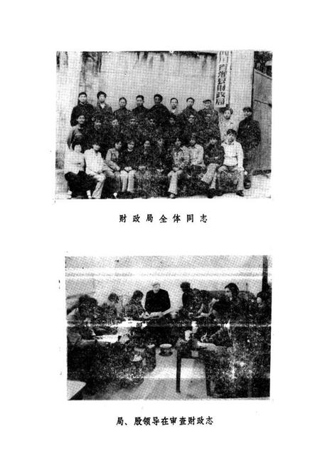 《灌县财政志(1911-1981)》.pdf电子版_四川省志插图2 《灌县财政志(1911-1981)》.pdf电子版_四川省志插图2