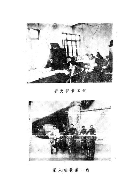 《灌县财政志(1911-1981)》.pdf电子版_四川省志插图4 《灌县财政志(1911-1981)》.pdf电子版_四川省志插图4
