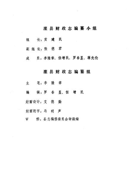 《灌县财政志(1911-1981)》.pdf电子版_四川省志插图5 《灌县财政志(1911-1981)》.pdf电子版_四川省志插图5