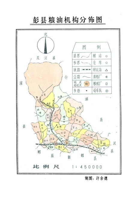 《彭县粮油志1912-1982》.pdf电子版_四川省志插图3