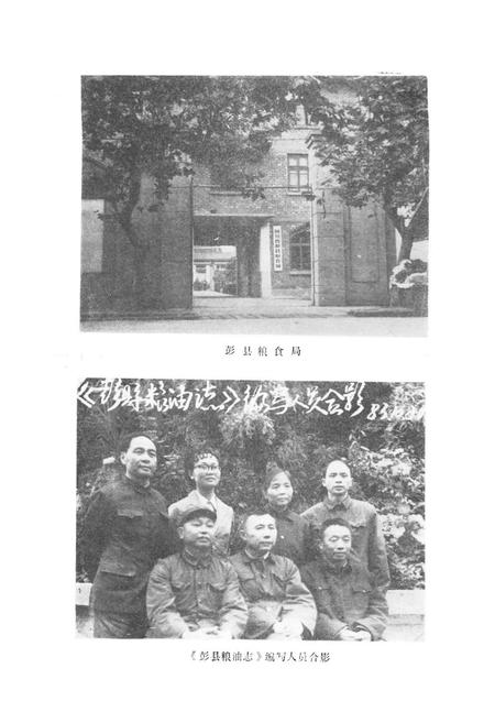 《彭县粮油志1912-1982》.pdf电子版_四川省志插图5