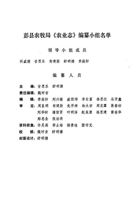 《彭县农业志》.pdf电子版_四川省志插图1