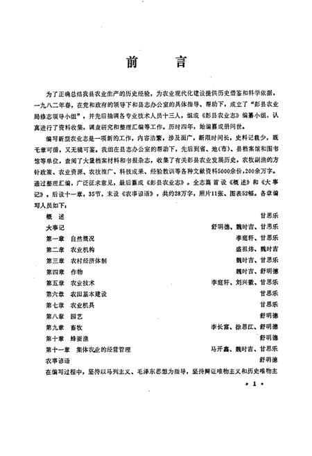 《彭县农业志》.pdf电子版_四川省志插图3