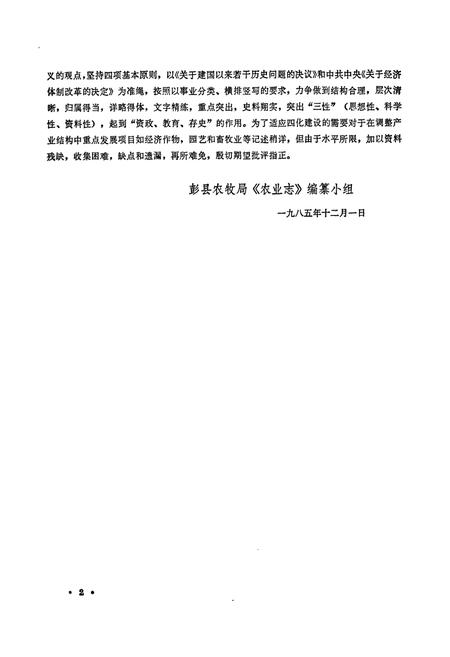 《彭县农业志》.pdf电子版_四川省志插图4