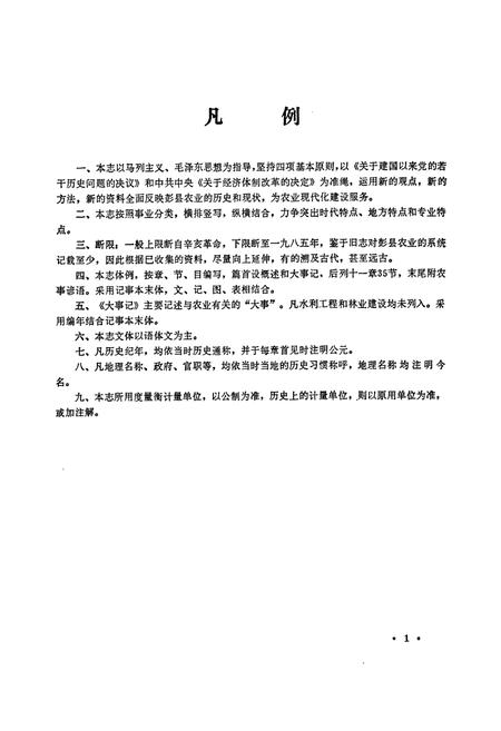 《彭县农业志》.pdf电子版_四川省志插图5