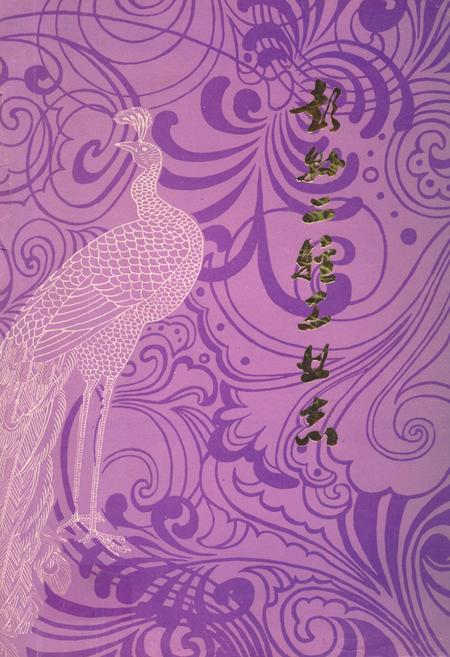 《彭县二轻工业志》.pdf电子版_四川省志