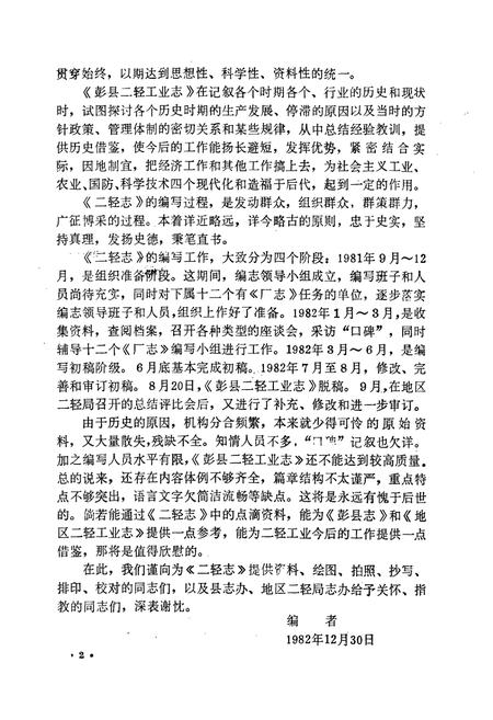 《彭县二轻工业志》.pdf电子版_四川省志插图3