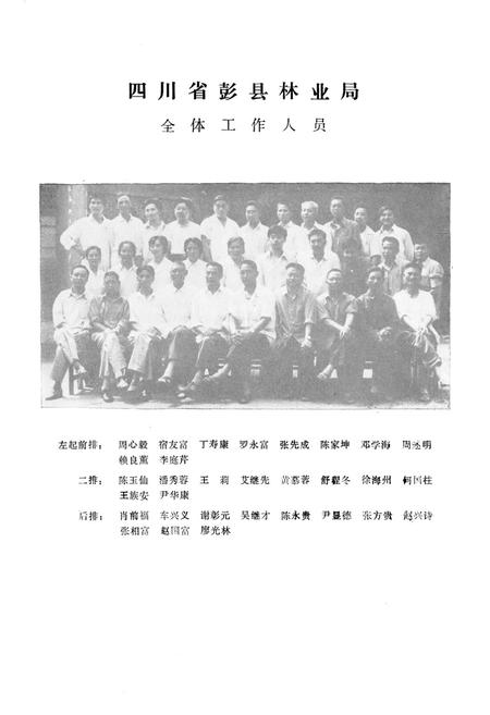 《彭县林业局志》.pdf电子版_四川省志插图4