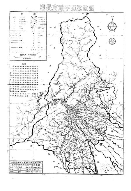 《都江堰市交通志》.pdf电子版_四川省志插图5