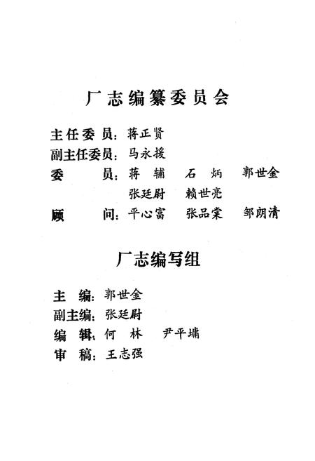 《四川绵阳新华内燃机厂厂志1950-1990》.pdf电子版_四川省志插图4