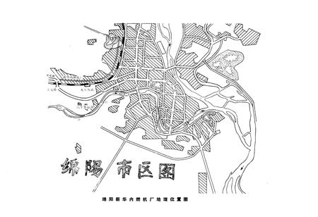《四川绵阳新华内燃机厂厂志1950-1990》.pdf电子版_四川省志插图5
