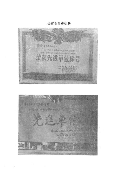《金石支渠志(1959-1985)》.pdf电子版_四川省志插图3
