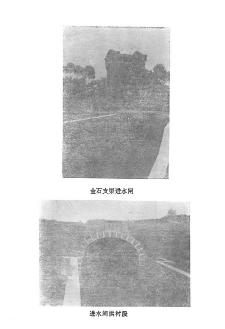 《金石支渠志(1959-1985)》.pdf电子版_四川省志插图4
