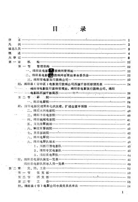 《绵阳市市中区电影志》.pdf电子版_四川省志插图3