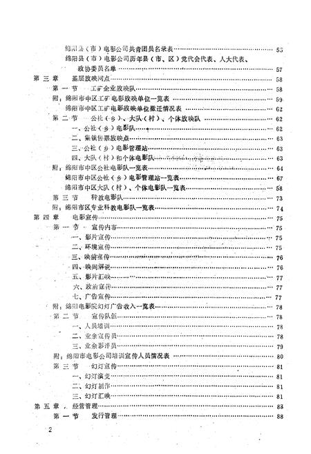 《绵阳市市中区电影志》.pdf电子版_四川省志插图4