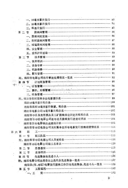 《绵阳市市中区电影志》.pdf电子版_四川省志插图5