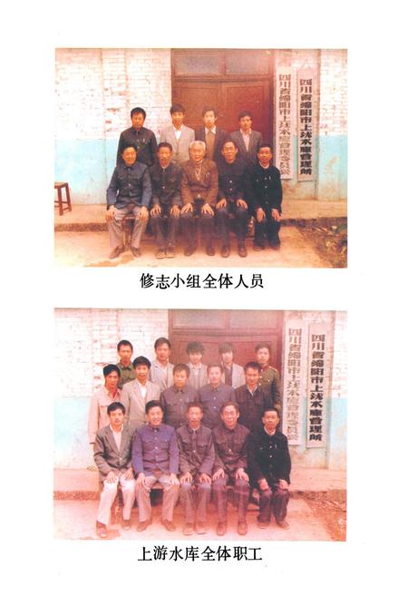 《上游水库志(1958-1985)》.pdf电子版_四川省志插图2