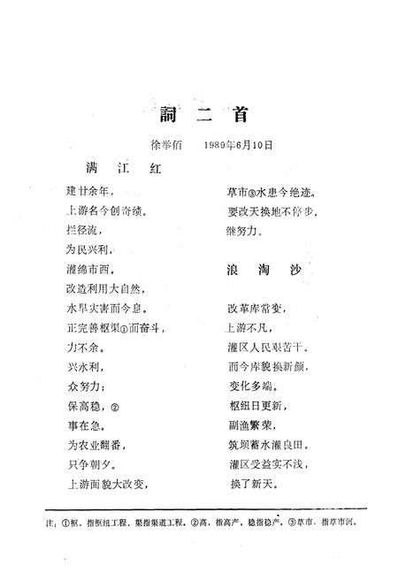 《上游水库志(1958-1985)》.pdf电子版_四川省志插图5