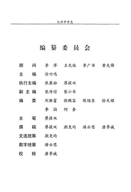 《大竹中学志(1998-2008)》.pdf电子版_四川省志插图2
