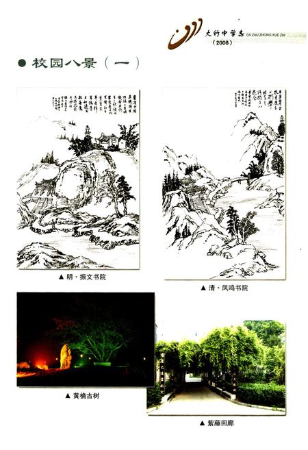 《大竹中学志(1998-2008)》.pdf电子版_四川省志插图3