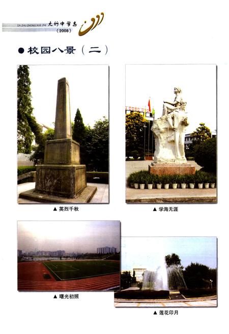《大竹中学志(1998-2008)》.pdf电子版_四川省志插图4