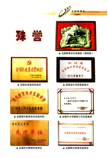 《大竹中学志(1998-2008)》.pdf电子版_四川省志插图5