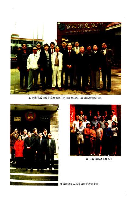 《名山县政协志(1950-2000)》.pdf电子版_四川省志插图2