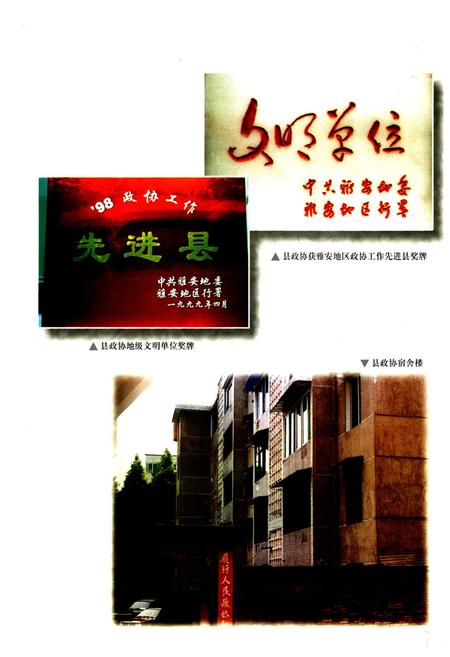 《名山县政协志(1950-2000)》.pdf电子版_四川省志插图4