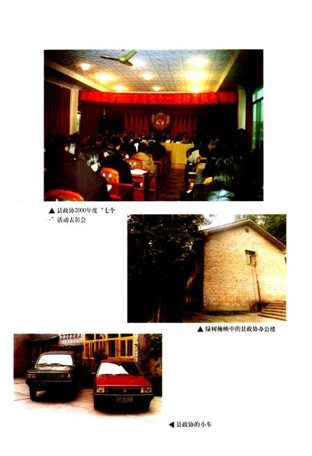 《名山县政协志(1950-2000)》.pdf电子版_四川省志插图5