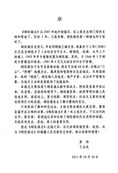 《硐底镇志》.pdf电子版_四川省志插图1
