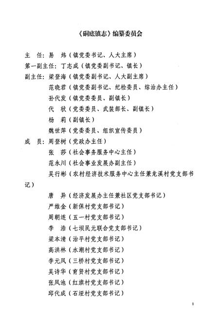 《硐底镇志》.pdf电子版_四川省志插图2