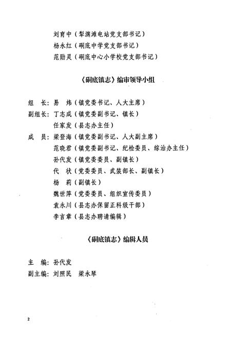 《硐底镇志》.pdf电子版_四川省志插图5
