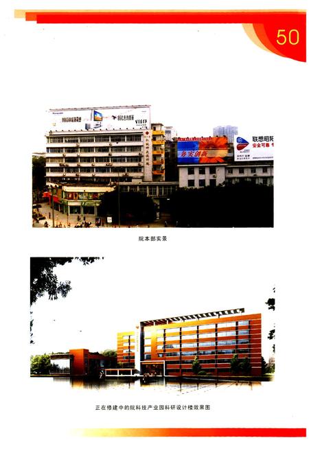 《四川省机械研究设计院(续)1997-2006院志》.pdf电子版_四川省志插图1