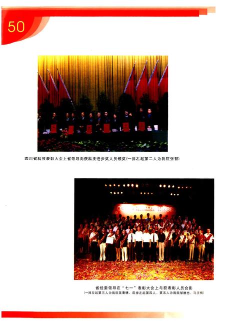 《四川省机械研究设计院(续)1997-2006院志》.pdf电子版_四川省志插图2