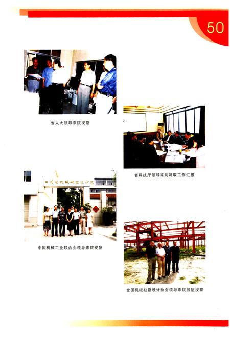 《四川省机械研究设计院(续)1997-2006院志》.pdf电子版_四川省志插图3