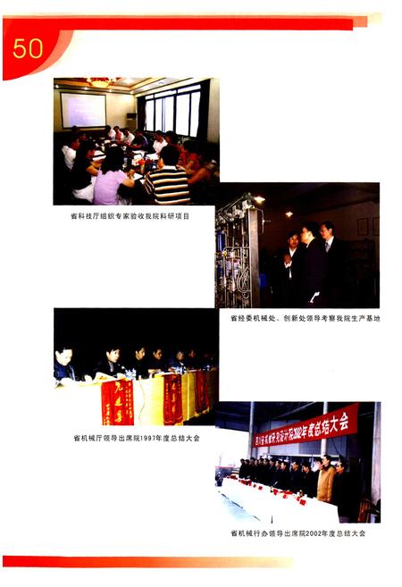 《四川省机械研究设计院(续)1997-2006院志》.pdf电子版_四川省志插图4