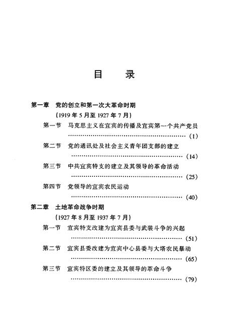 《中国共产党宜宾县历史·第一卷》.pdf电子版_四川省志插图4