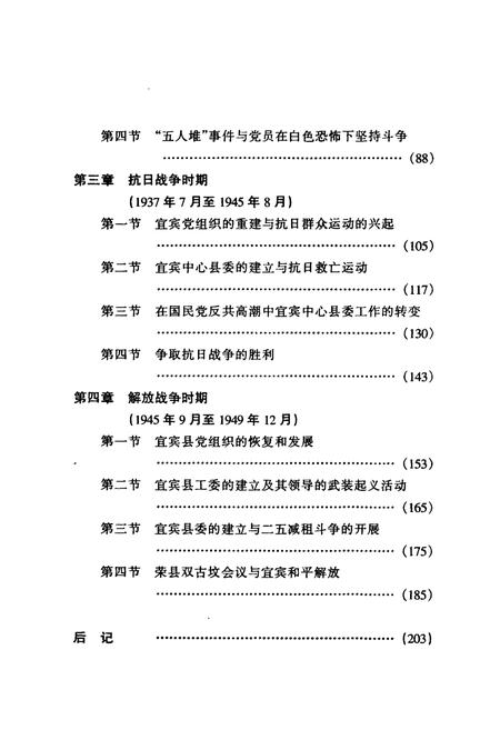 《中国共产党宜宾县历史·第一卷》.pdf电子版_四川省志插图5
